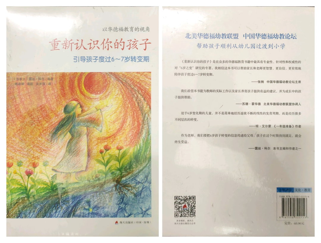 重新认识你的孩子 - 引导孩子度过6~7岁转变期