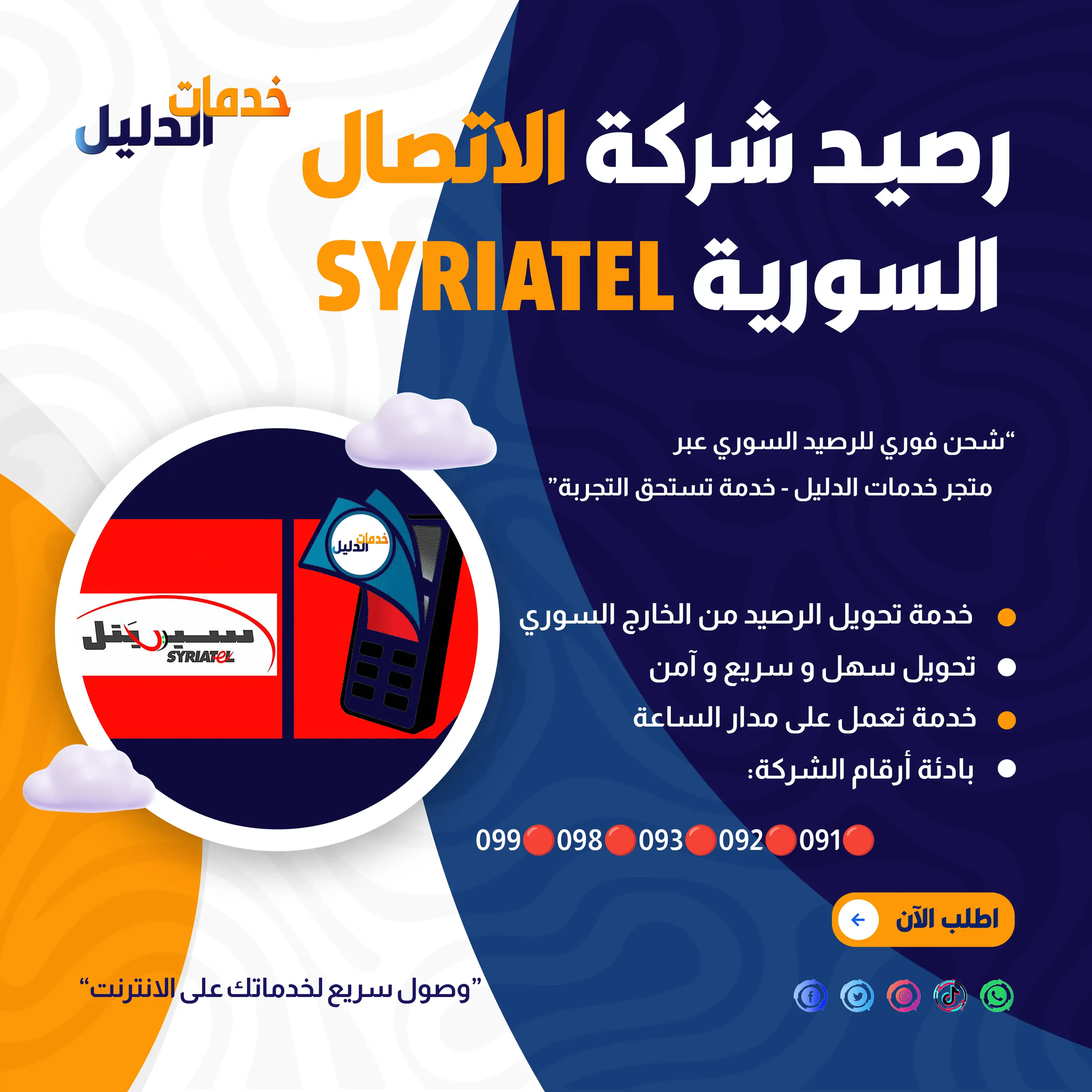 رصيد شركة الاتصال السورية (SYRIATEL) - 25 الف وحدة 💰🇸🇾 _0