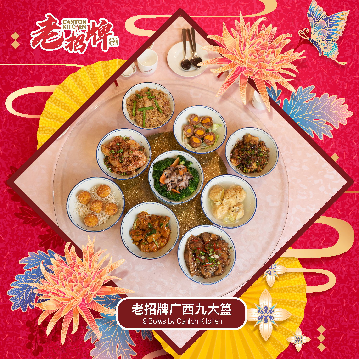 丰年九大簋 Abundant Year Nine Bowls