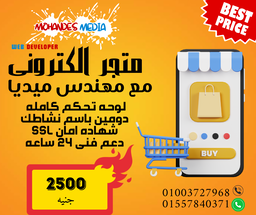متجر الكترونى متكامل لعرض منتجاتك