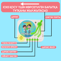 Balauen күйтабақ