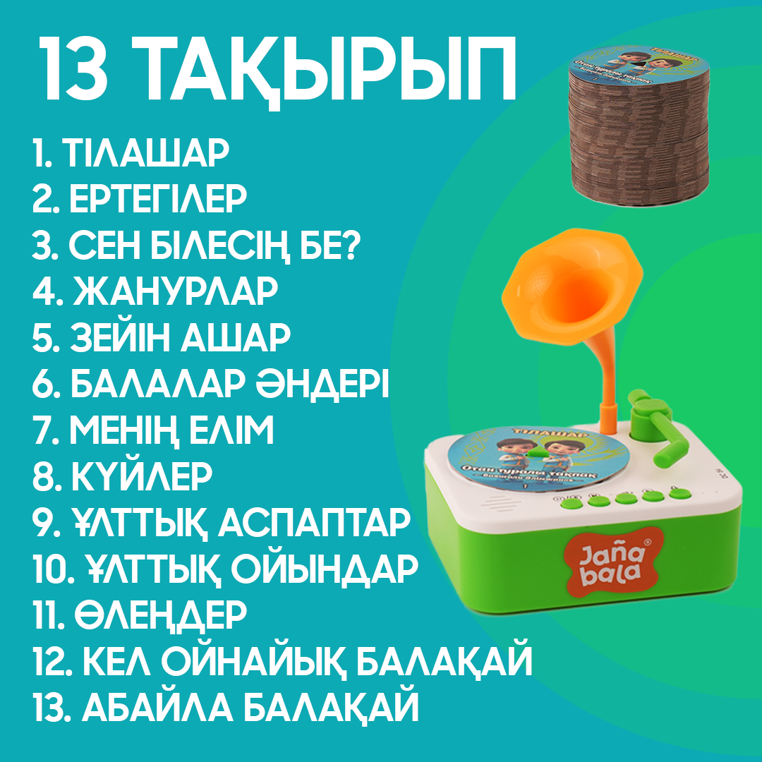 Balauen күйтабақ_8