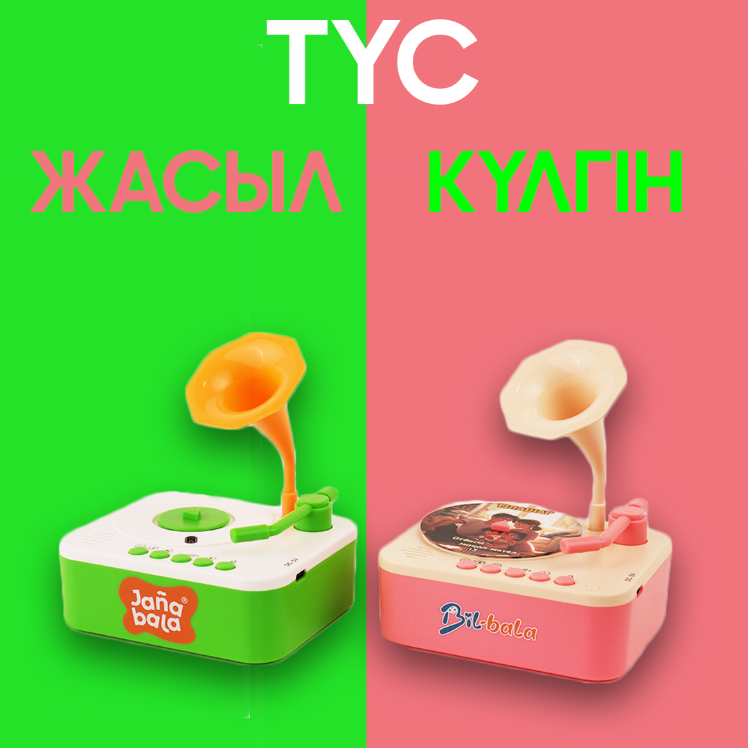 Balauen күйтабақ_1