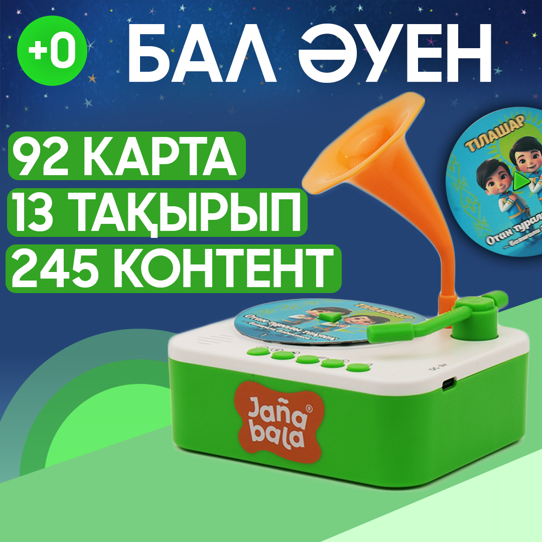 Balauen күйтабақ_0