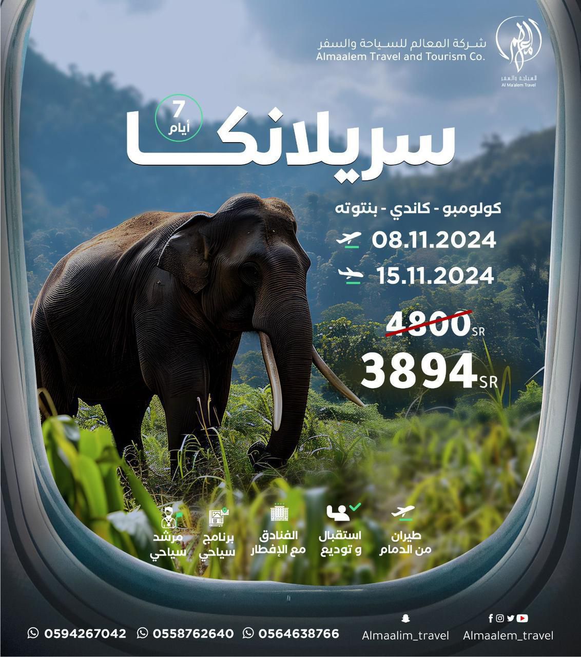 رحلة سريلانكا 8 نوفمبر_0