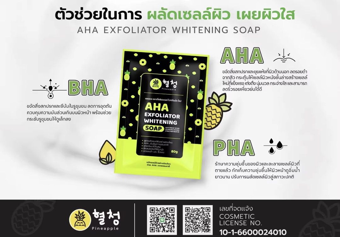 AHA Exfoliator Whitening Soap 80g