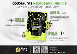 AHA Exfoliator Whitening Soap 80g