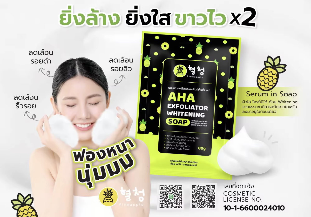 AHA Exfoliator Whitening Soap 80g_4