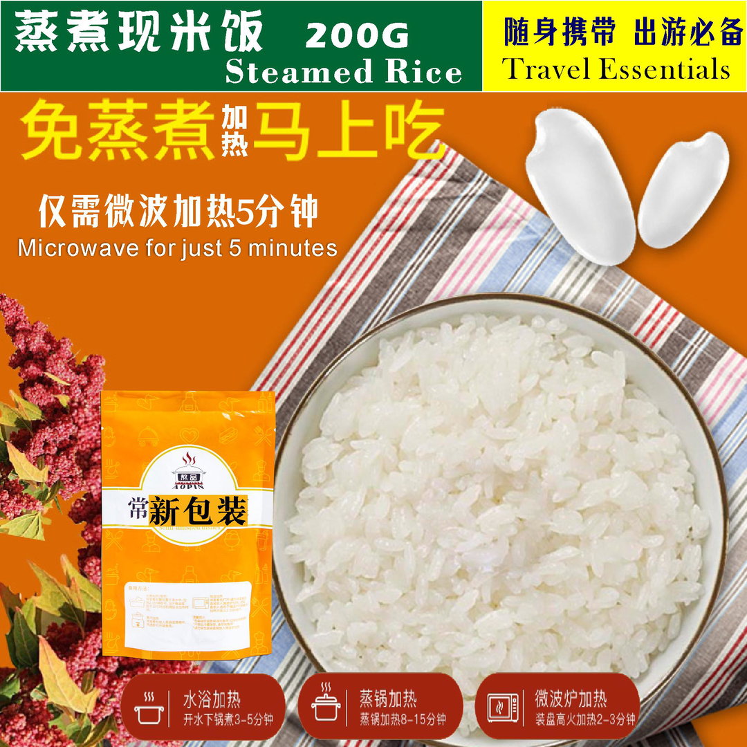 蒸煮现米饭 Steaming fresh rice 200g