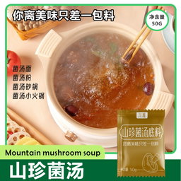 火锅底料 | Hotpot Base