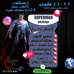 أسعار الباقات الأعلانية🧑‍💻
