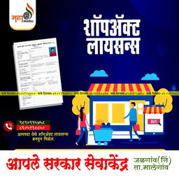 SHOP LICENCE