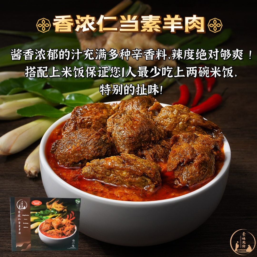 DF 香浓仁当素羊肉🌶️🌶️🌶️