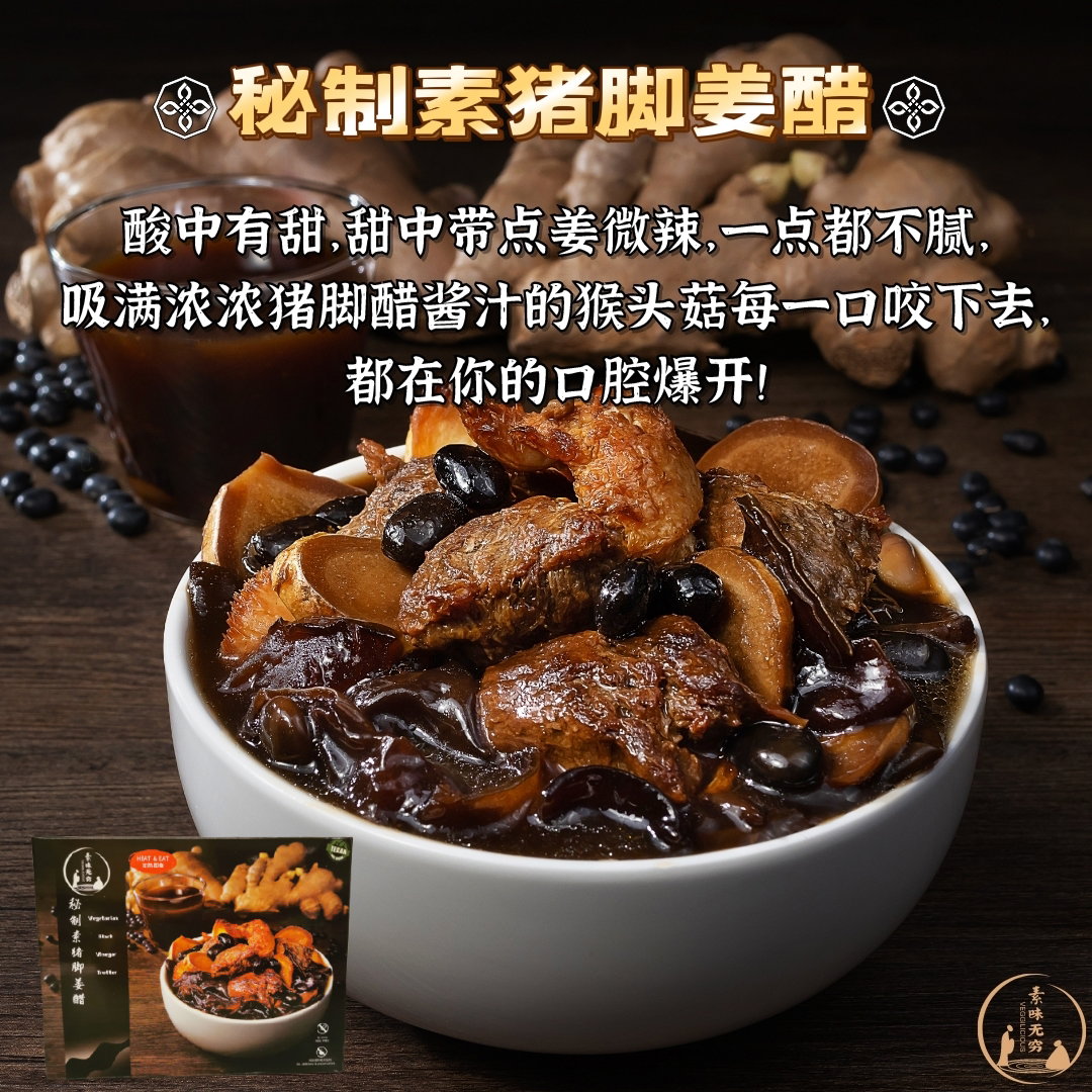 DF 秘制素猪脚姜醋_0