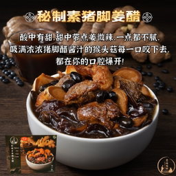 DF 秘制素猪脚姜醋