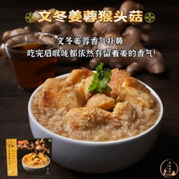 DF 文冬姜蓉猴头菇