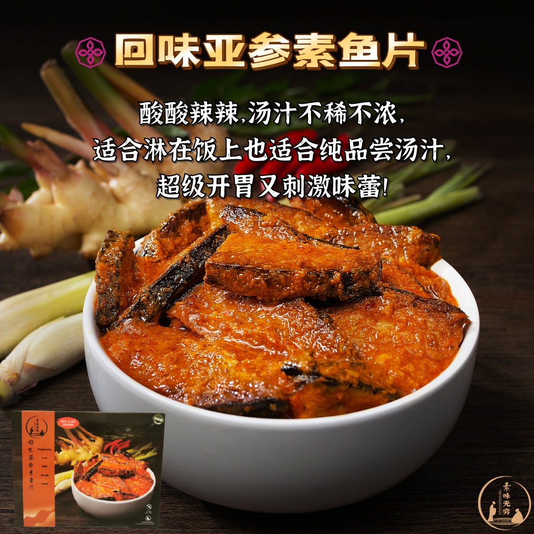 DF 回味亚参素鱼片🌶️_0