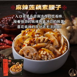 DF 麻辣莲藕素腰子🌶️🌶️🌶️🌶️