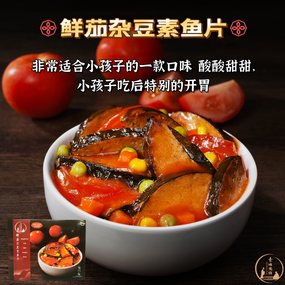 DF 鲜茄杂豆素鱼片