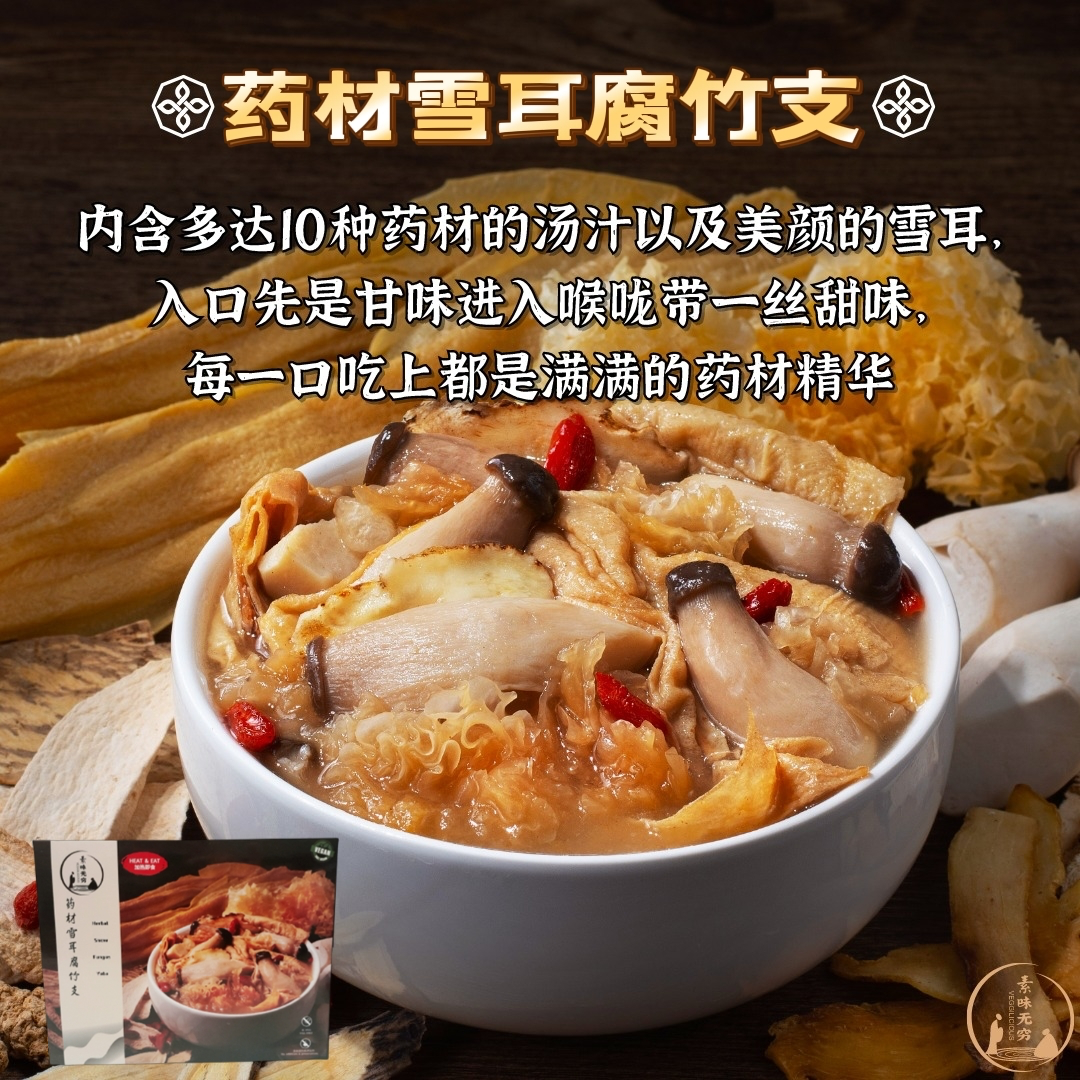 DF 药材雪耳腐竹支_0