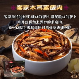DF 客家木耳素瘦肉