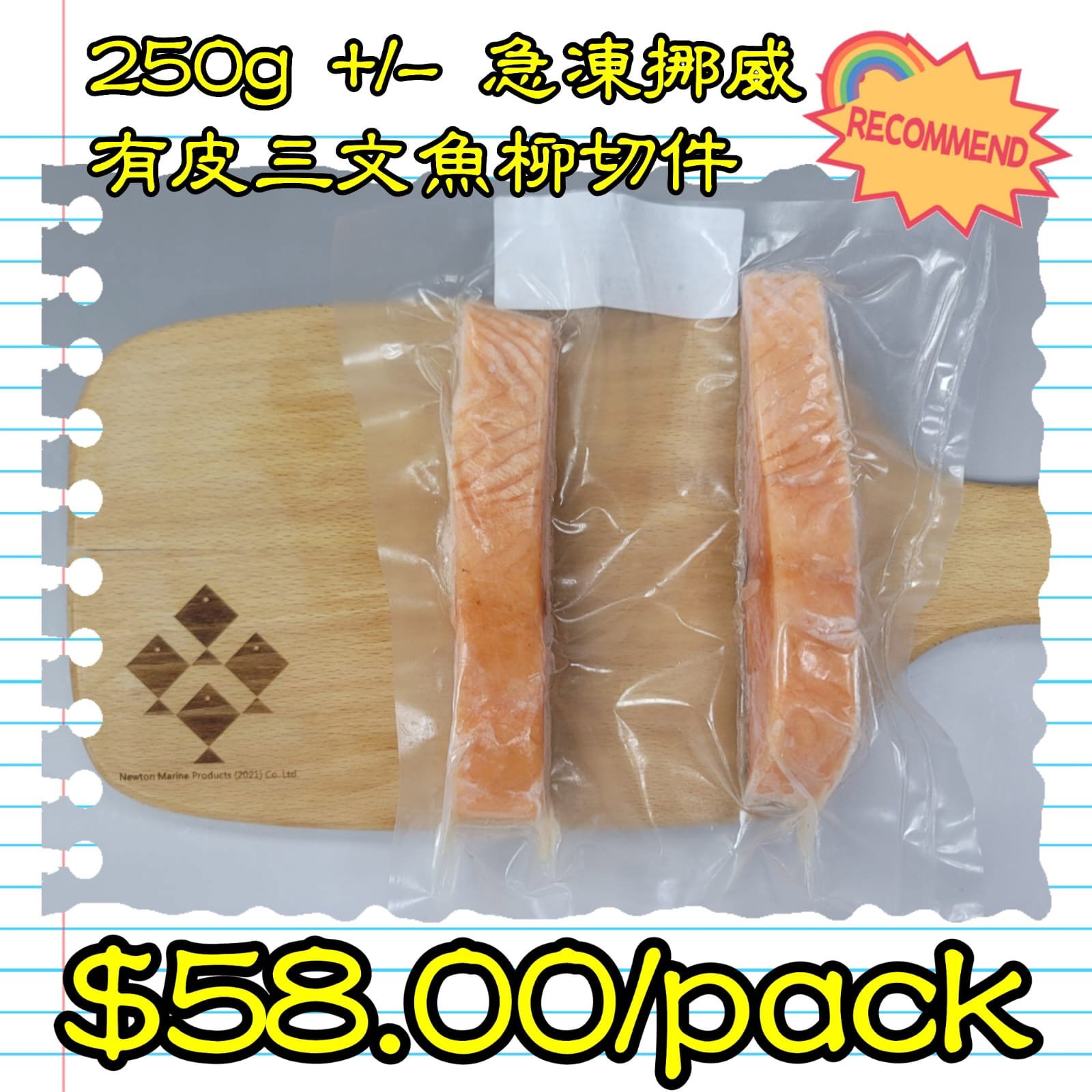 約250g 挪威 急凍有皮三文魚柳切件 (1包2件）_0