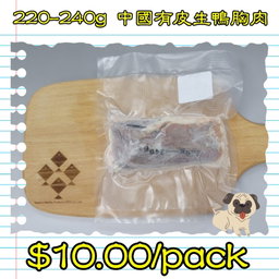 220-240g 中國有皮生鴨胸肉