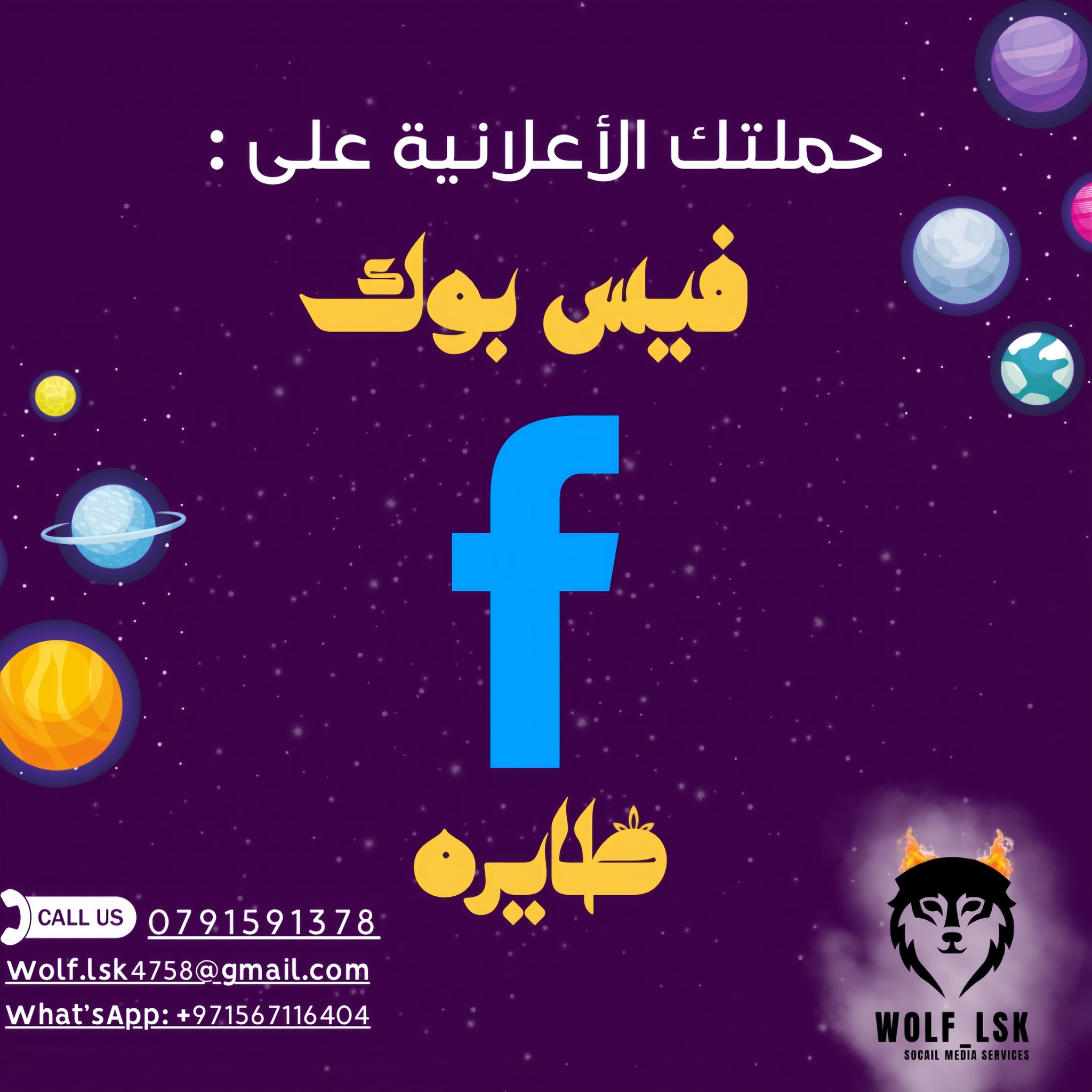 الحملات الأعلانية لمنصات التواصل الإجتماعي _3