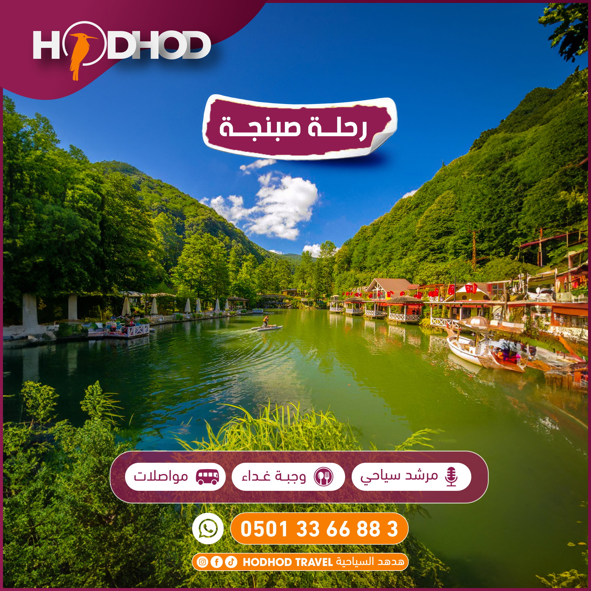 رحلة صبنجة و المعشوقية_0
