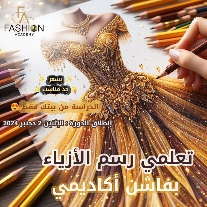Formation enligne en fashion design _0