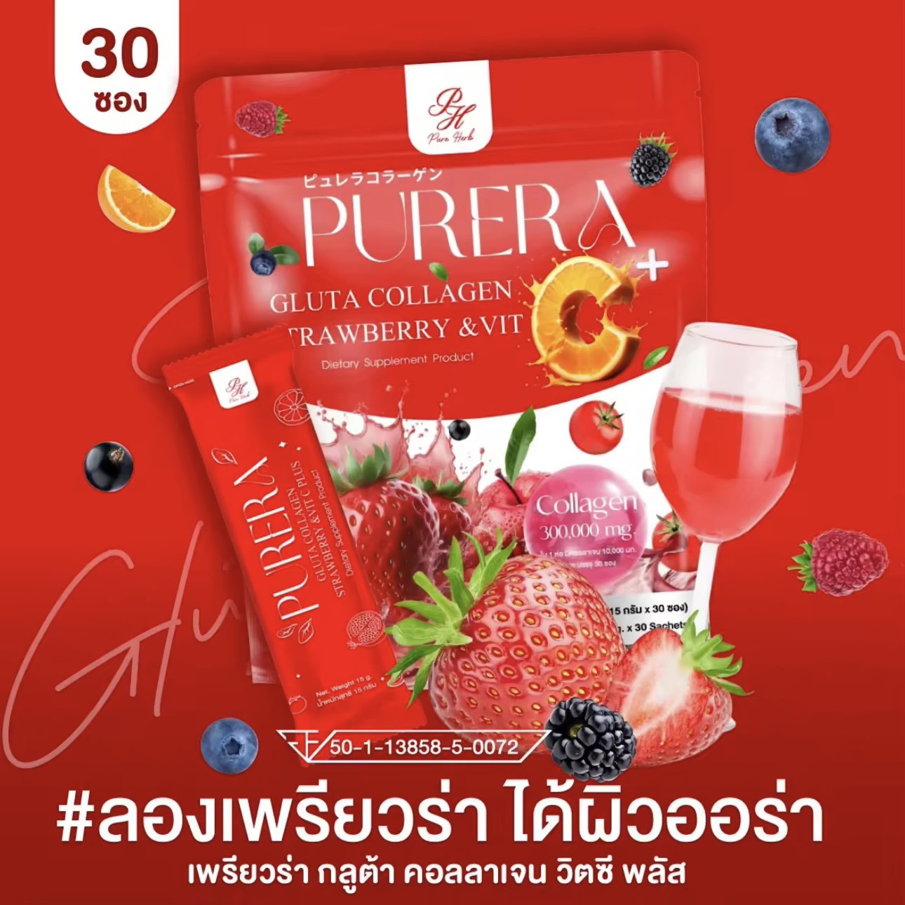 PURERA Gluta Collagen Strawberry & Vit C_2