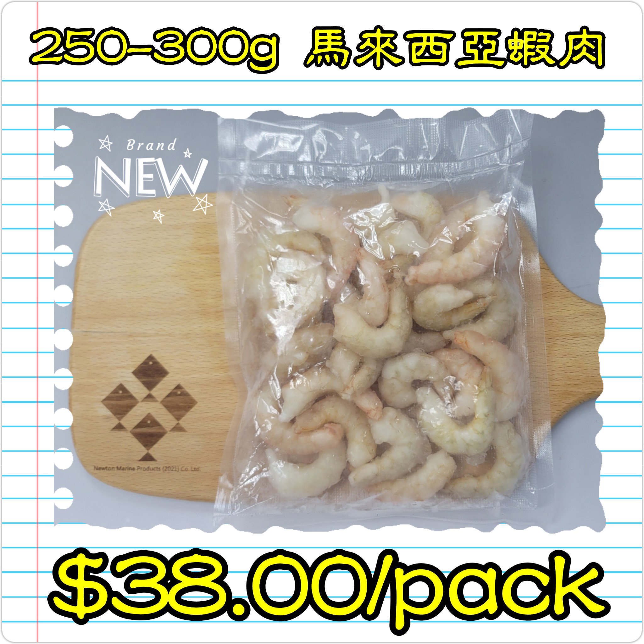 250-300g 馬來西亞蝦肉_0
