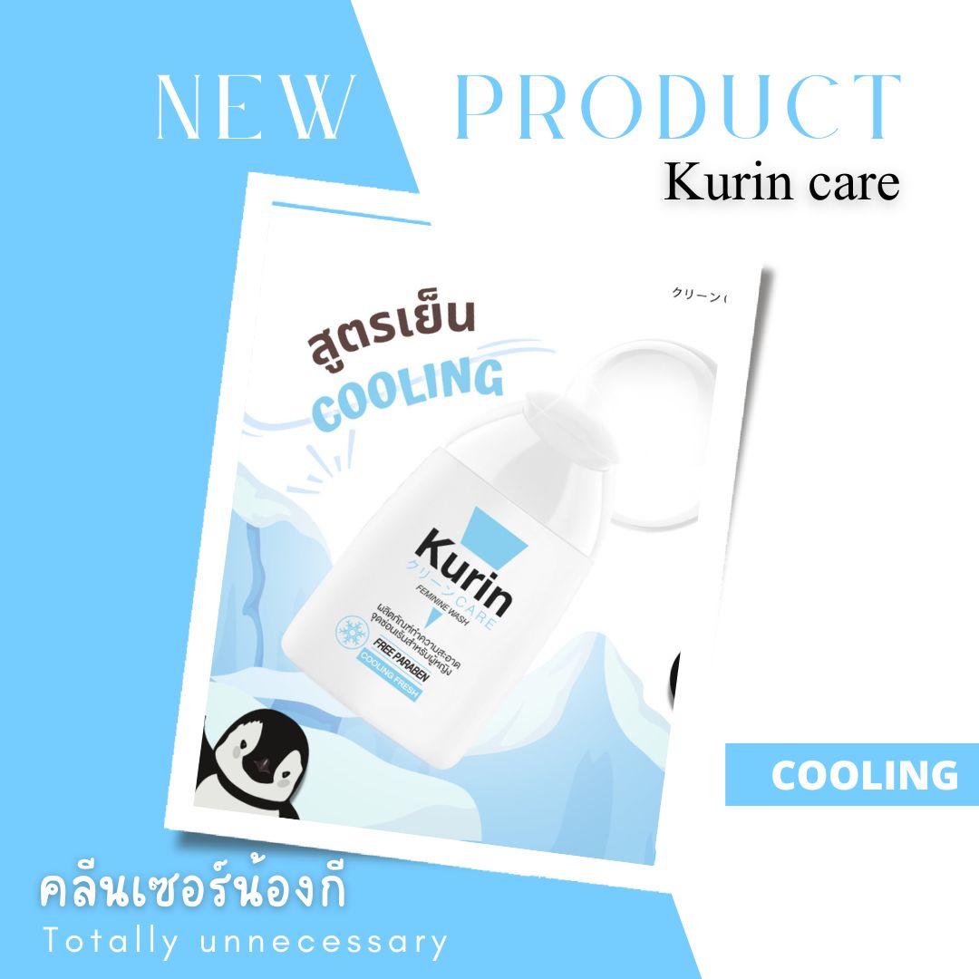 💘🇯🇵 รวม Kurin care น้ำยาล้างจุดซ่อนเร้น🐚/ เจลล้างหน้า kurin care 🥰_1