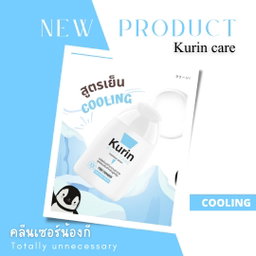 💘🇯🇵 รวม Kurin care น้ำยาล้างจุดซ่อนเร้น🐚/ เจลล้างหน้า kurin care 🥰