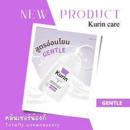 💘🇯🇵 รวม Kurin care น้ำยาล้างจุดซ่อนเร้น🐚/ เจลล้างหน้า kurin care 🥰