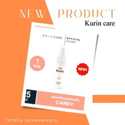 KURIN สเปย์น้องกีหอม 💘🌿