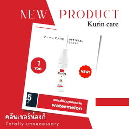 KURIN สเปย์น้องกีหอม 💘🌿