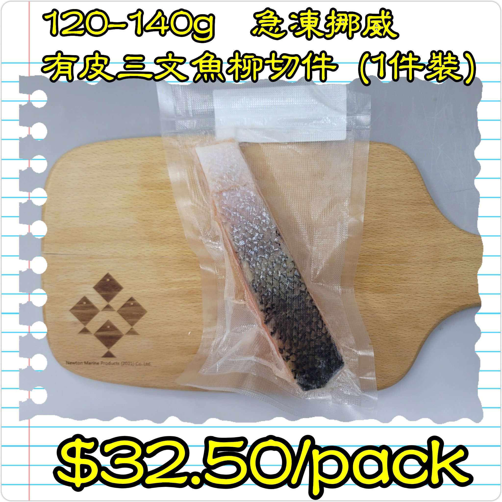 120-140g 挪威 急凍有皮三文魚柳切件 (1件裝)_1