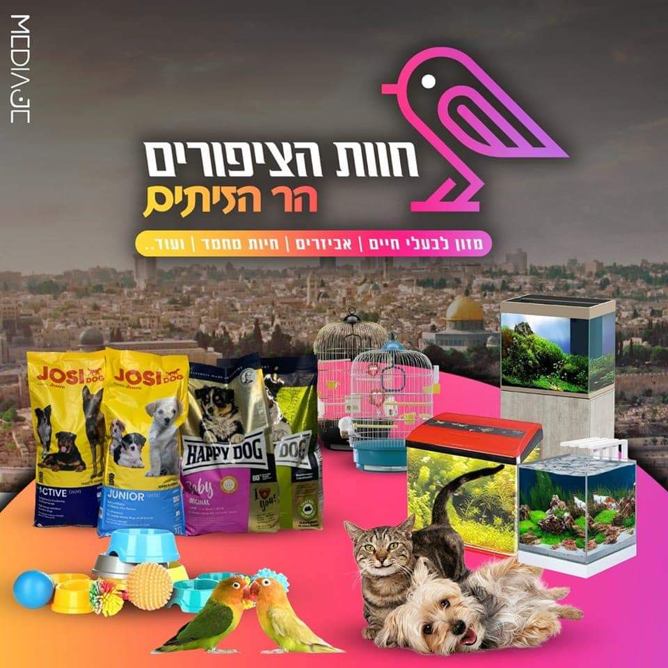 جبل الزيتون Pet Store_0