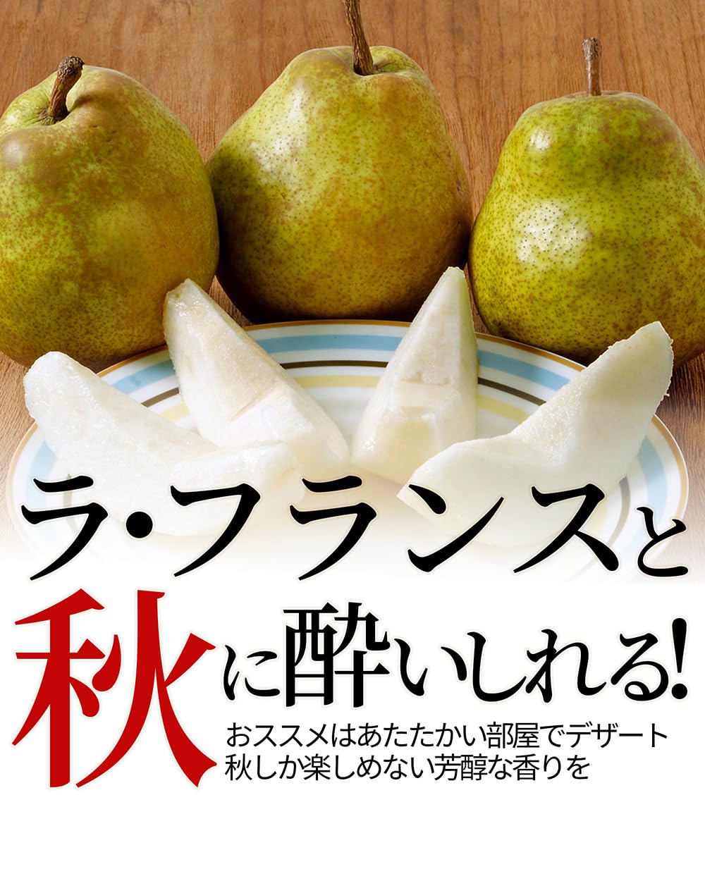 Japan Yamagata La France Pear_1