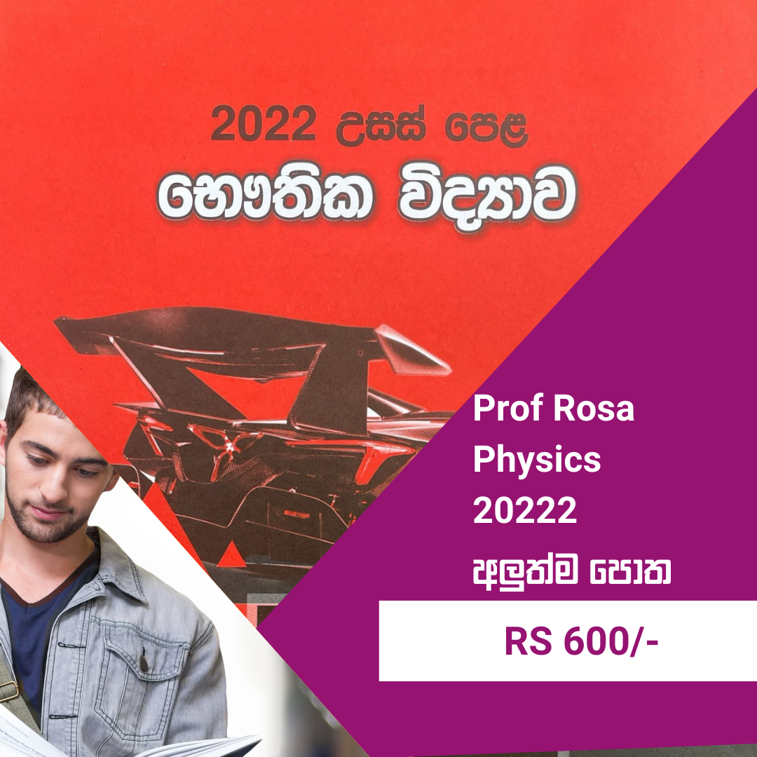 A/L Physics 2022 Prof S R D Rosa Vivarana – මහාචාර්ය රෝසා විවරණ භෞතික විද්‍යාව 2022 උසස් පෙළ විවරණ