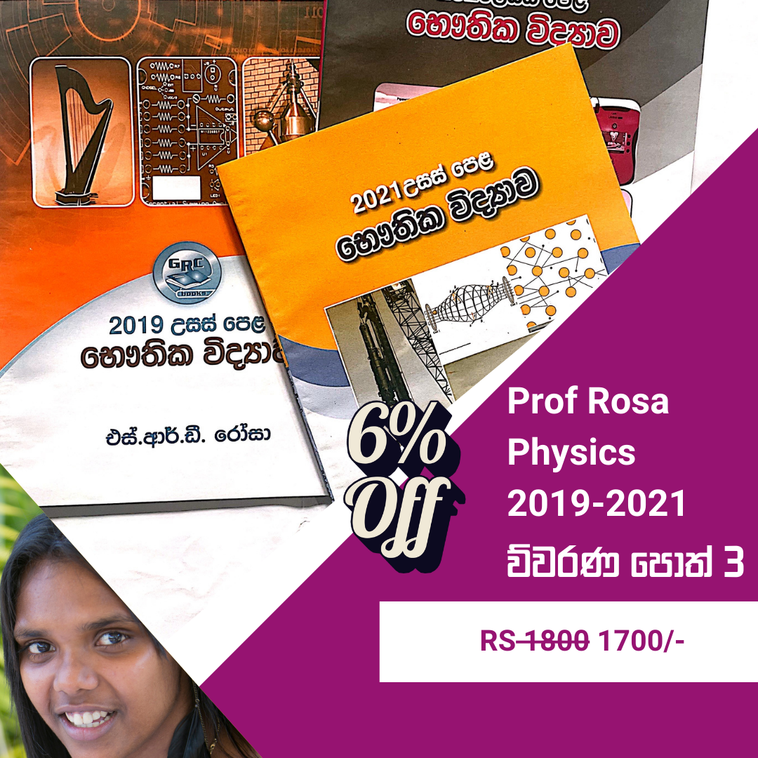 A/L Physics 2019-2021 Prof S R D Rosa Vivarana – Three books set මහාචාර් ය රෝසා විවරණ පොත් තුනක්