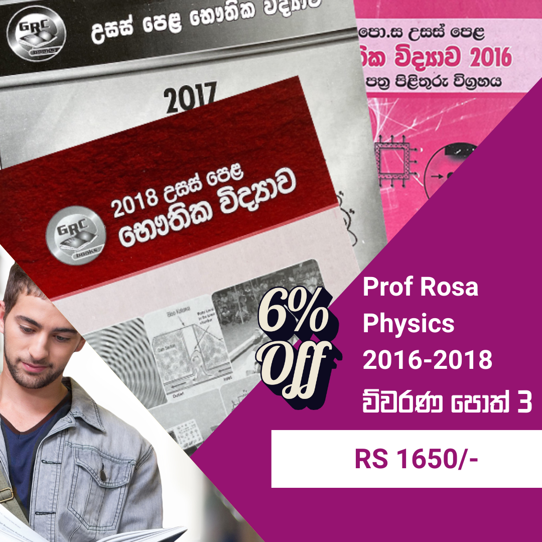 A/L Physics Vivarana 2016-2018 Prof Rosa- Vivarana මහාචාර්‍ය රෝසා විවරණ – Three book bundle_0