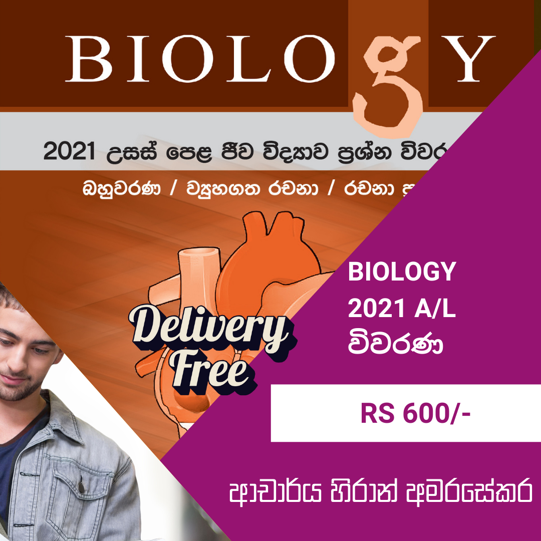 2021 A/L Biology Vivarana – MCQ, Structured, Essay Questions and Analysis – Prof Hiran Amarasekera