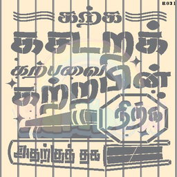 R031_Thirukural Wall Stencil