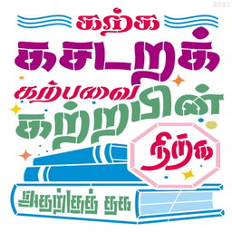 R031_Thirukural Wall Stencil