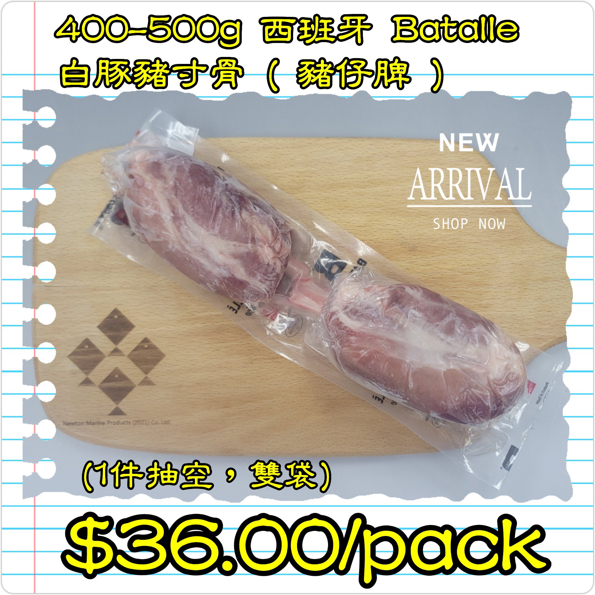 400-500g 西班牙 Batalle 白豚豬寸骨 ( 豬仔脾 ) (1件抽空，雙袋)_0