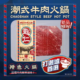 潮式牛肉火鍋-匙仁(愛爾蘭肩胛板肉) Chaoshan Style Hotpot Sliced -  Chírén (Ireland Chuck Tail Flap Blade) 200g