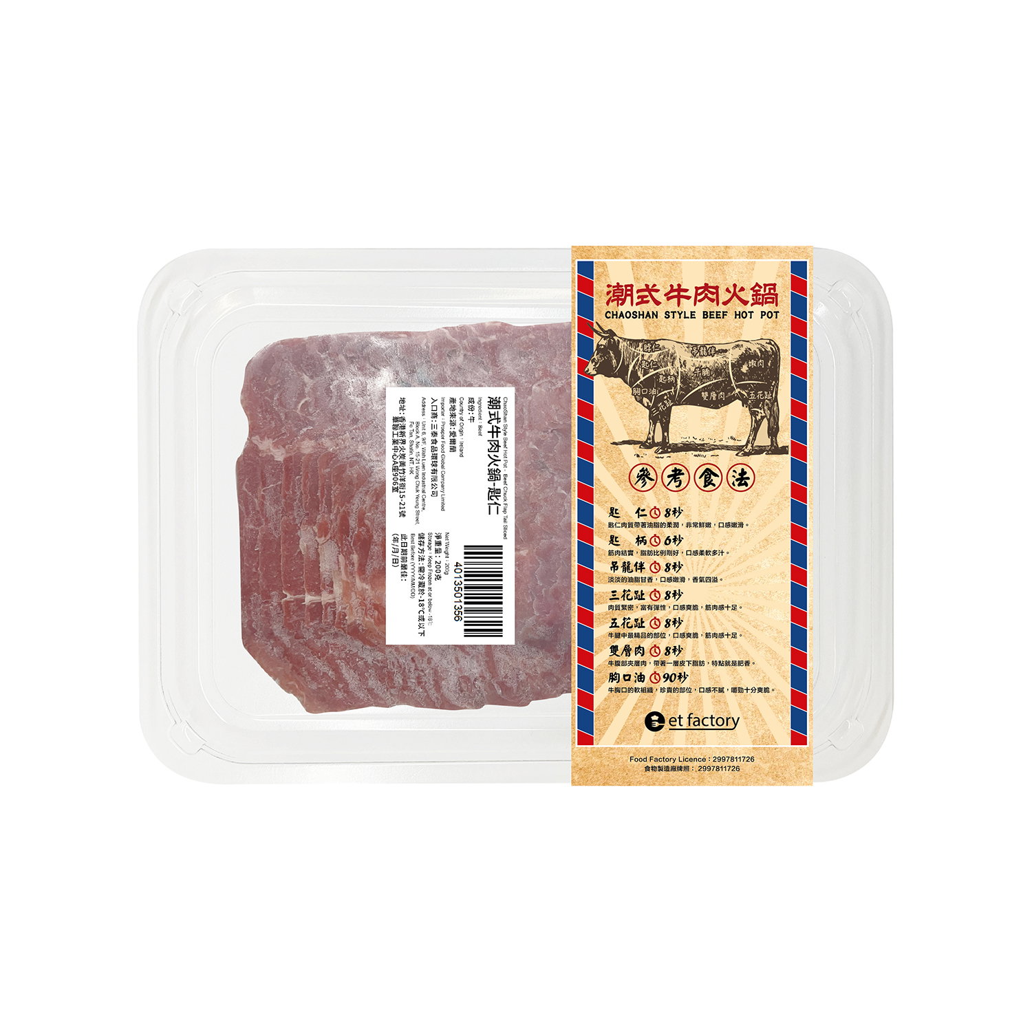 潮式牛肉火鍋-匙仁(愛爾蘭肩胛板肉) Chaoshan Style Hotpot Sliced -  Chírén (Ireland Chuck Tail Flap Blade) 200g_3