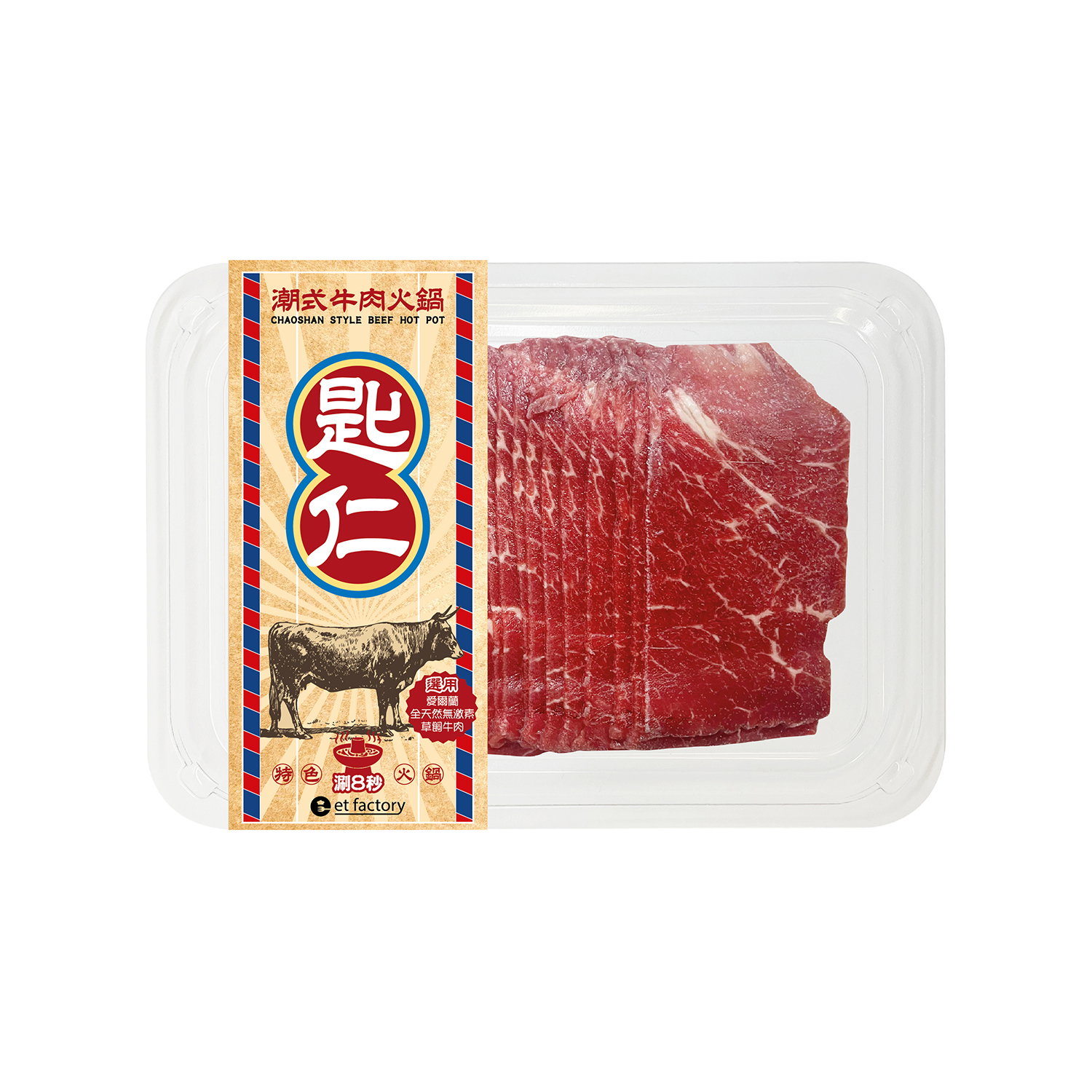 潮式牛肉火鍋-匙仁(愛爾蘭肩胛板肉) Chaoshan Style Hotpot Sliced -  Chírén (Ireland Chuck Tail Flap Blade) 200g_2